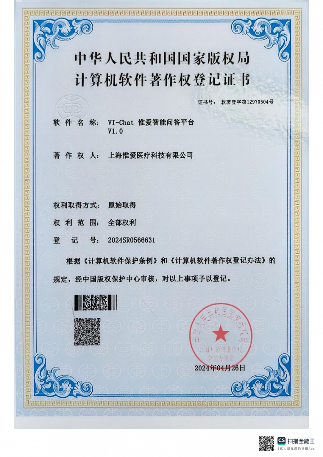 VI-Chat 惟爱智能问答平台V1.0_00