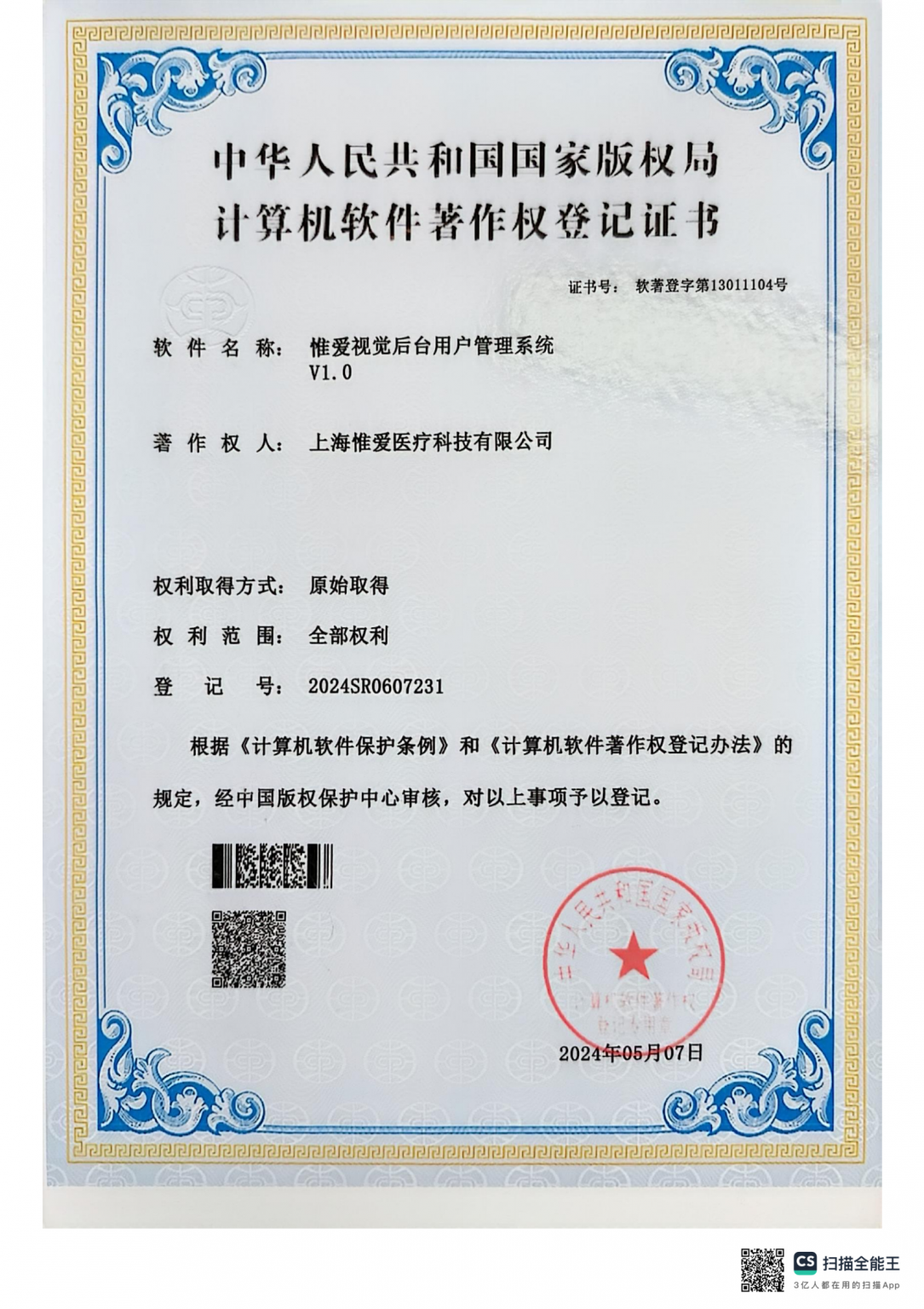 惟爱视觉后台用户管理系统V1.0_00