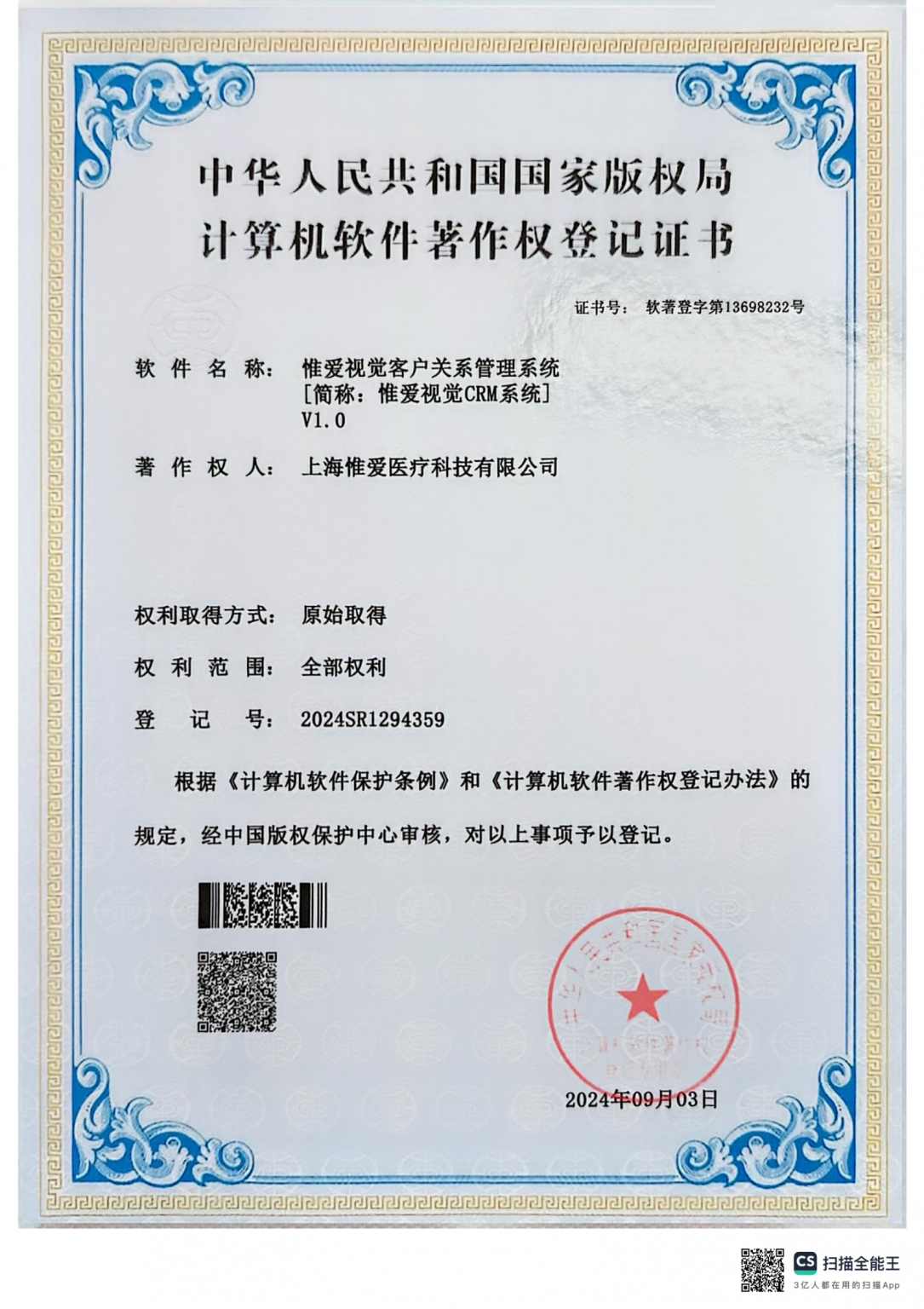 惟爱视觉客户关系管理系统【简称：惟爱视觉CRM系统】V1.0_00