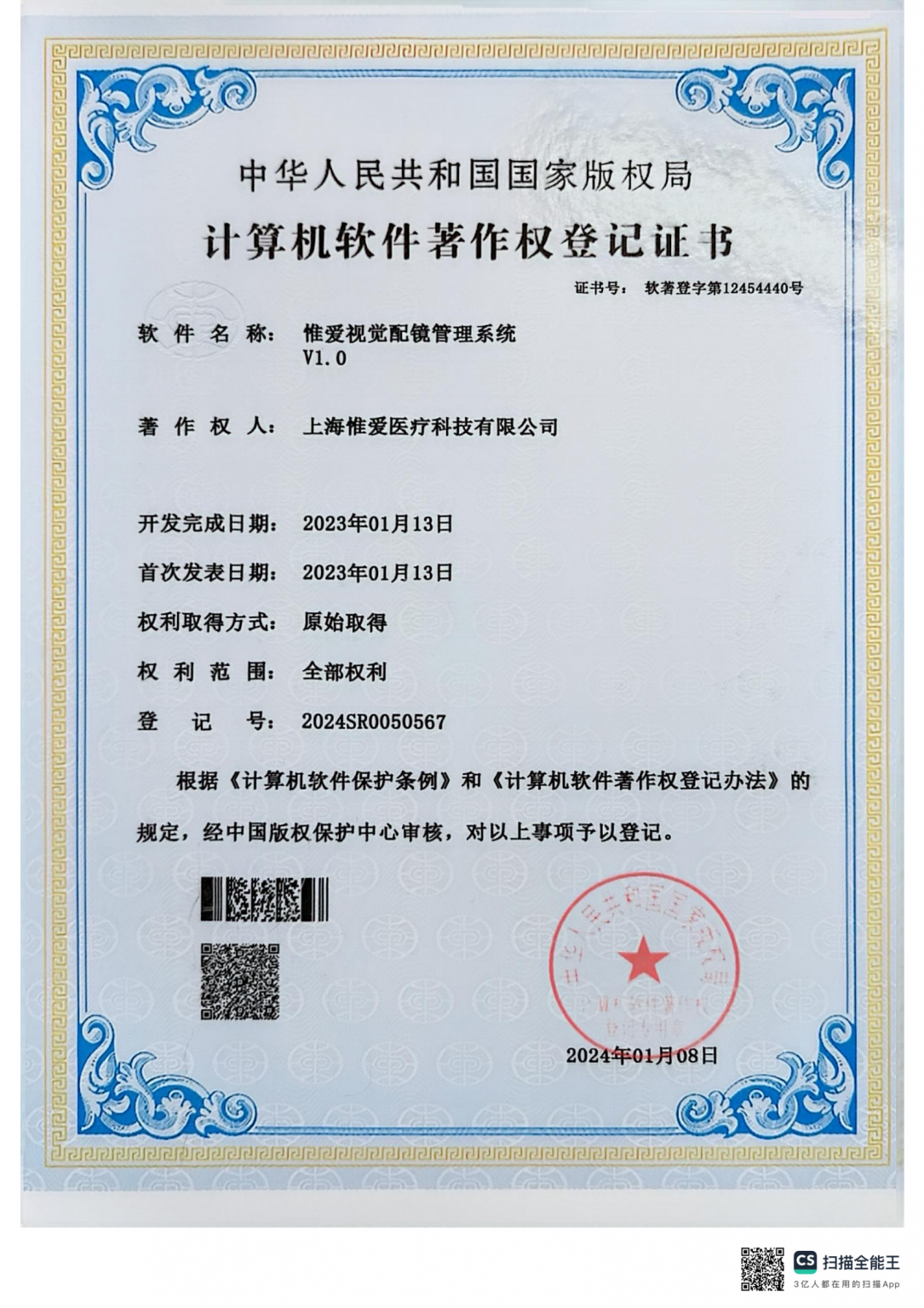 惟爱视觉配镜管理系统V1.0_00