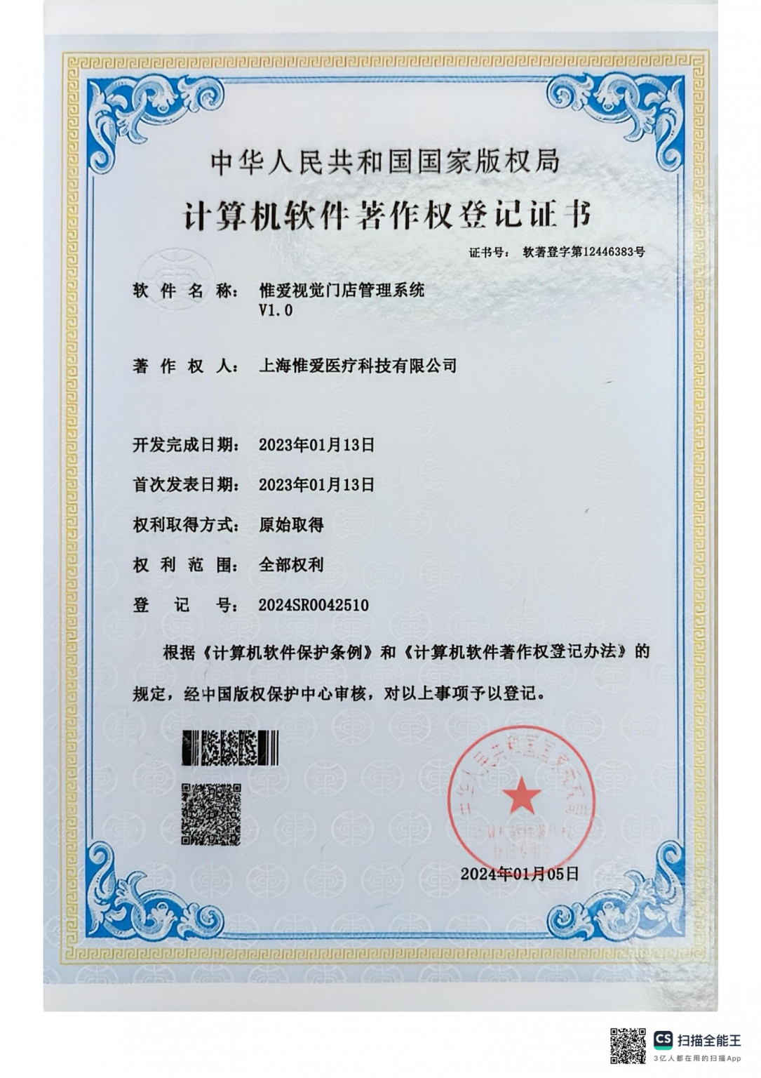 惟爱视觉门店管理系统V1.0_00