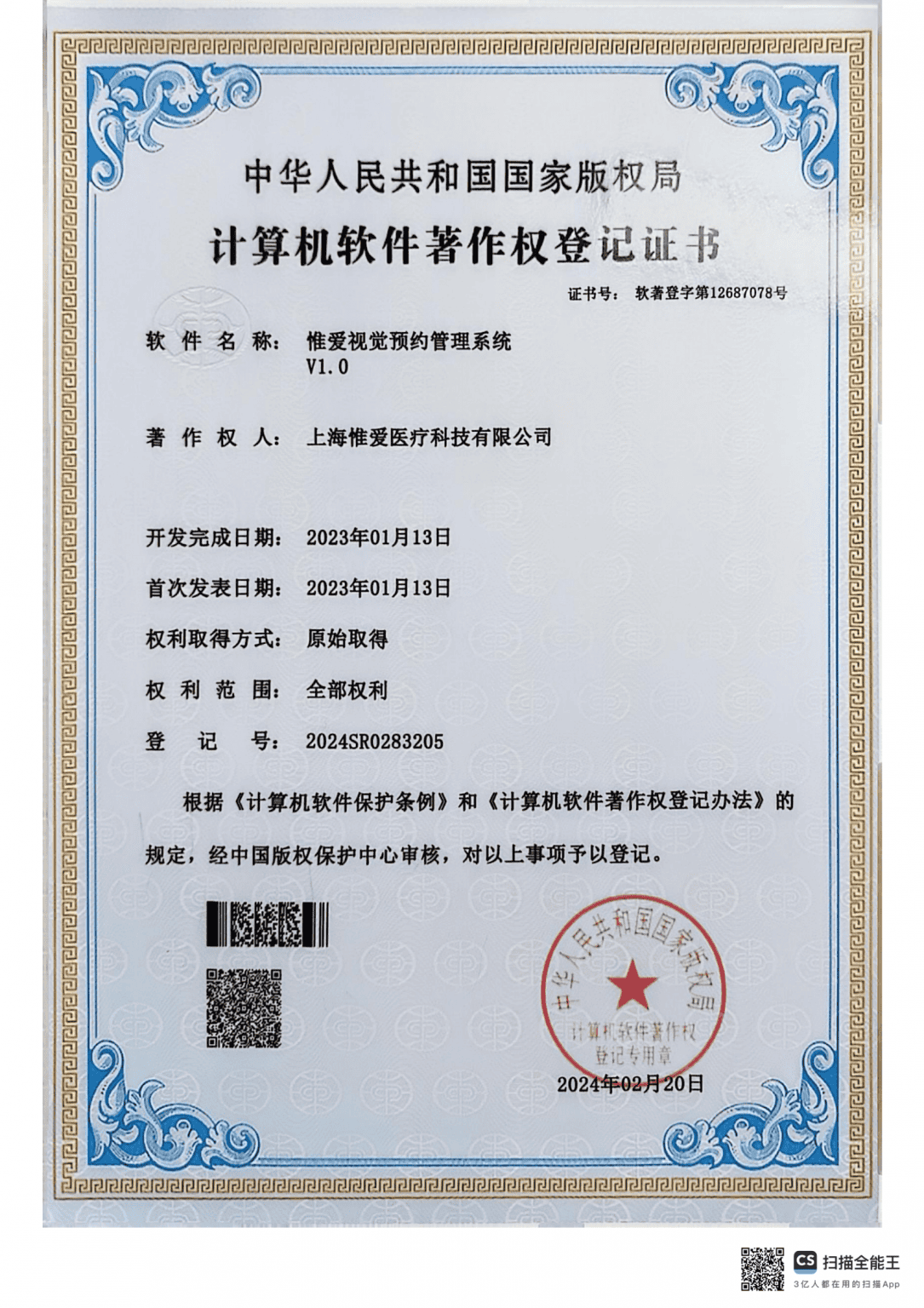 惟爱视觉预约管理系统V1.0_00